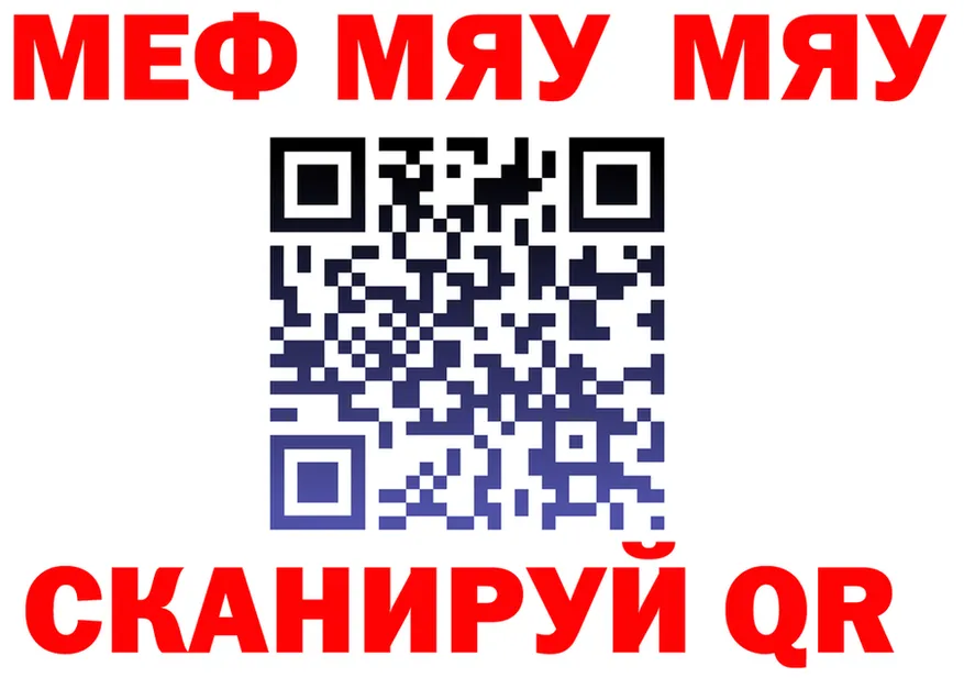 МЯУ-МЯУ VHQ рабочий сайт сайты даркнета МЕГА Пустошка